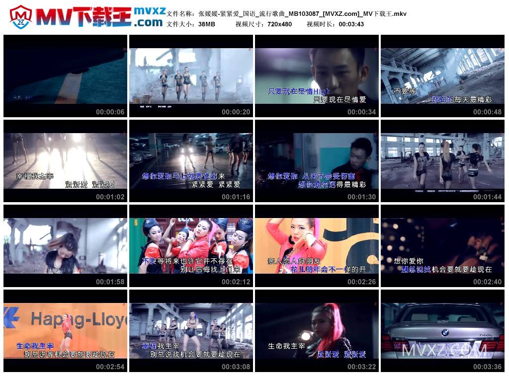 张媛媛-紧紧爱_国语_流行歌曲_MB103087
